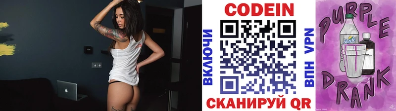 Codein напиток Lean (лин)  Купить  Ветлуга 
